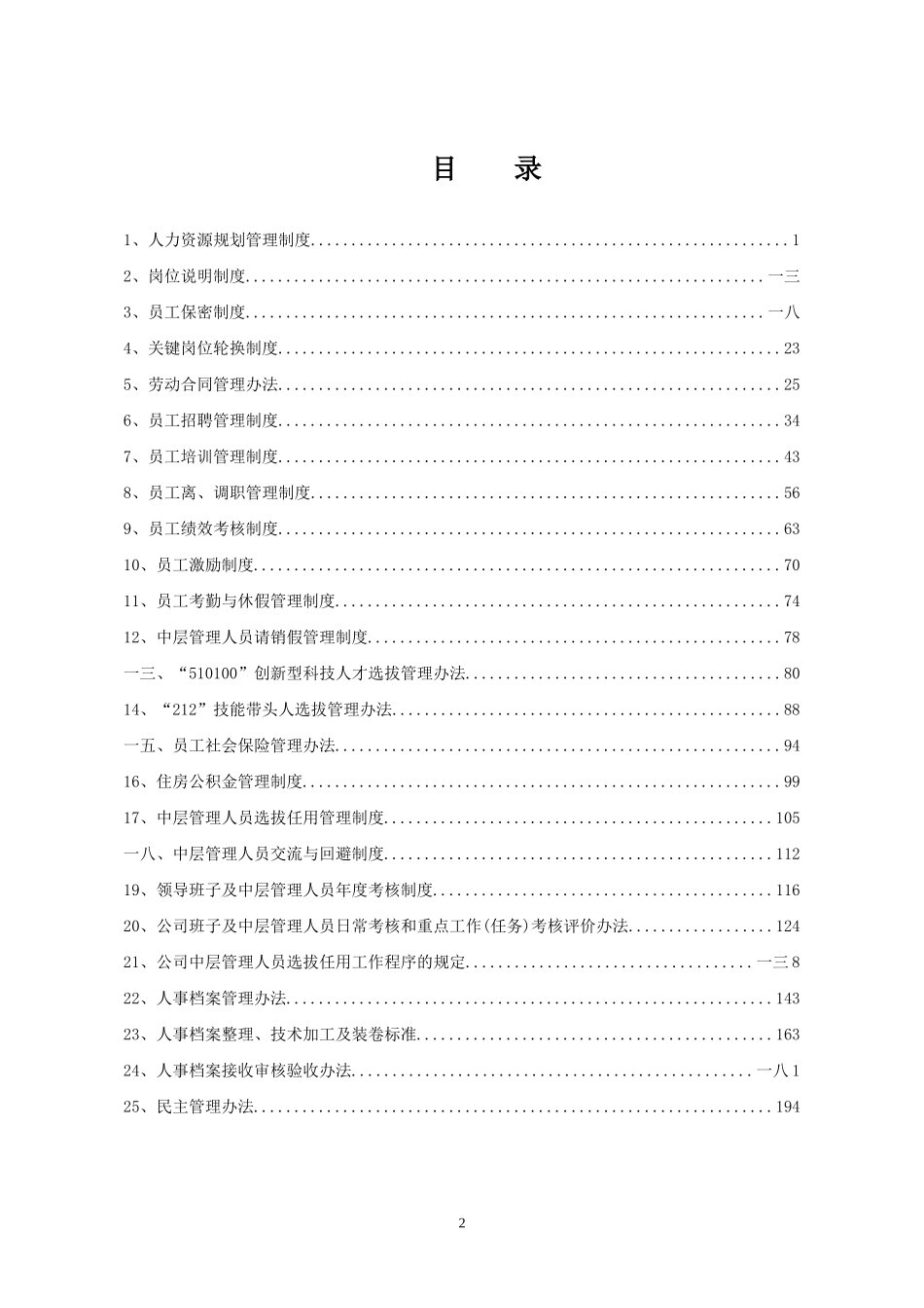 某矿业公司企业内部控制手册人力资源管理类_第2页