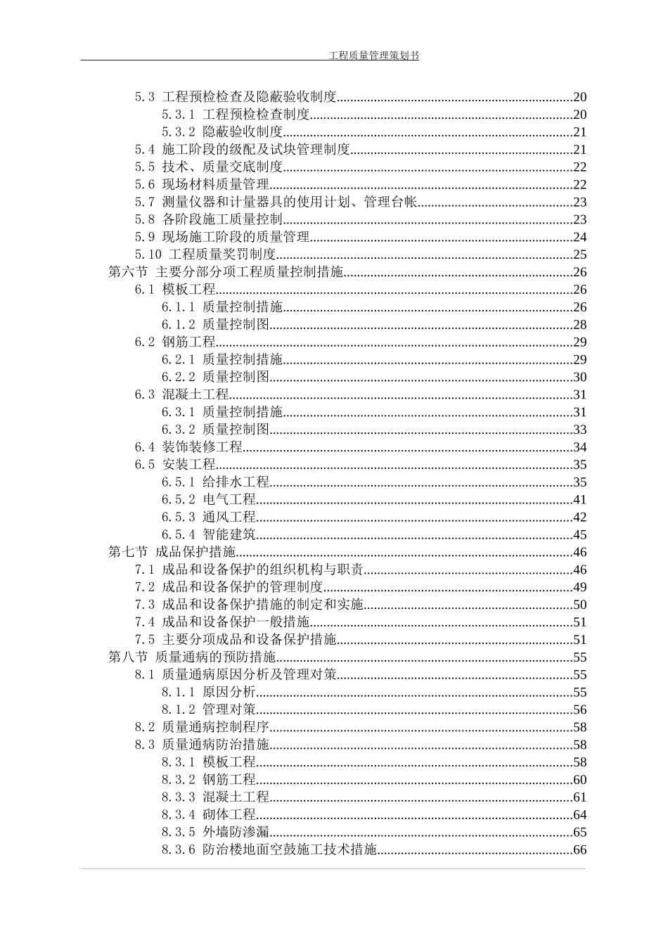 某购物广场项目质量策划书_第2页