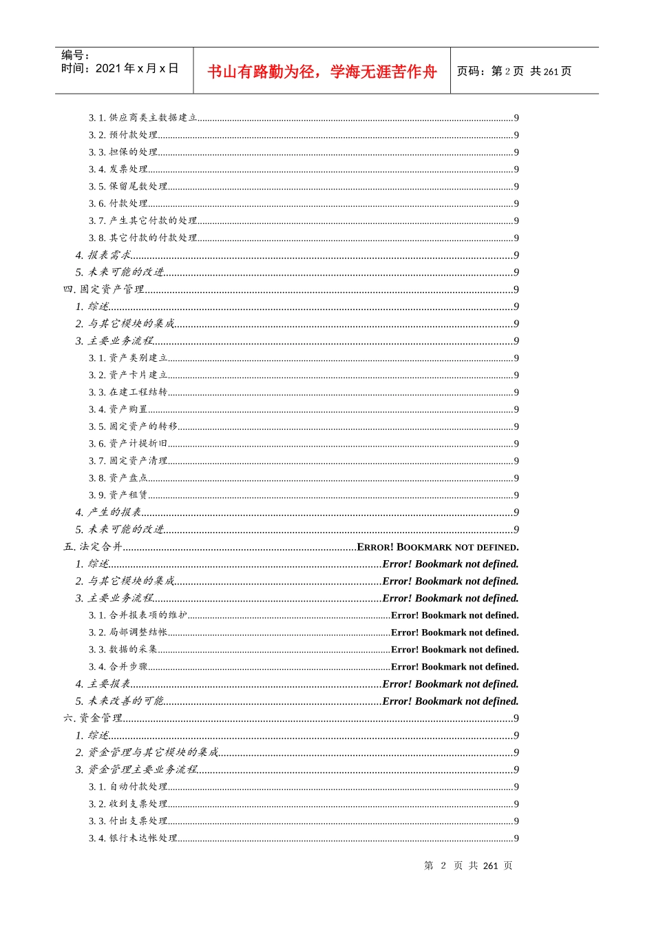 某著名咨询公司-顶新-需求分析与未来作业流程报告_第2页