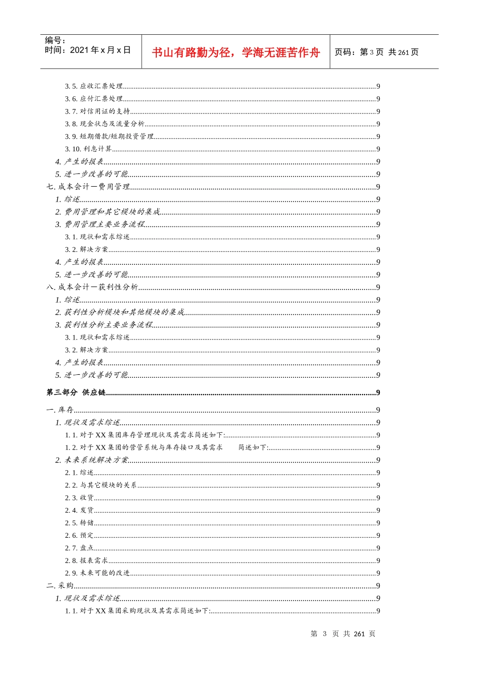 某著名咨询公司-顶新-需求分析与未来作业流程报告_第3页