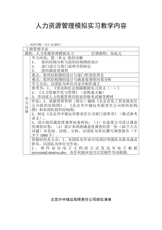 人力资源管理知识