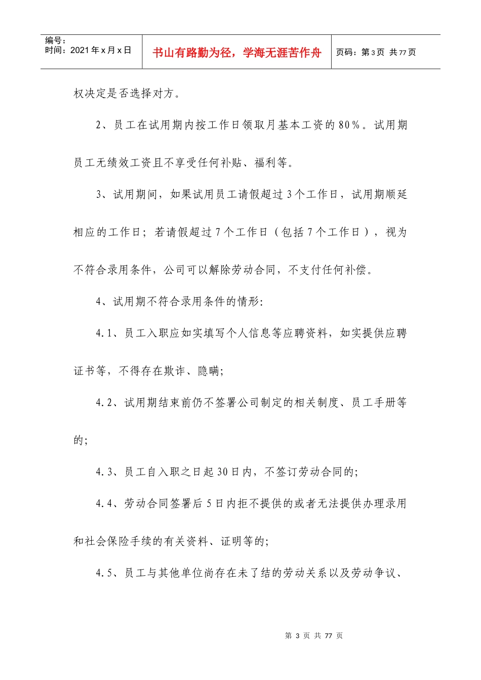 某物资管理有限公司员工手册_第3页