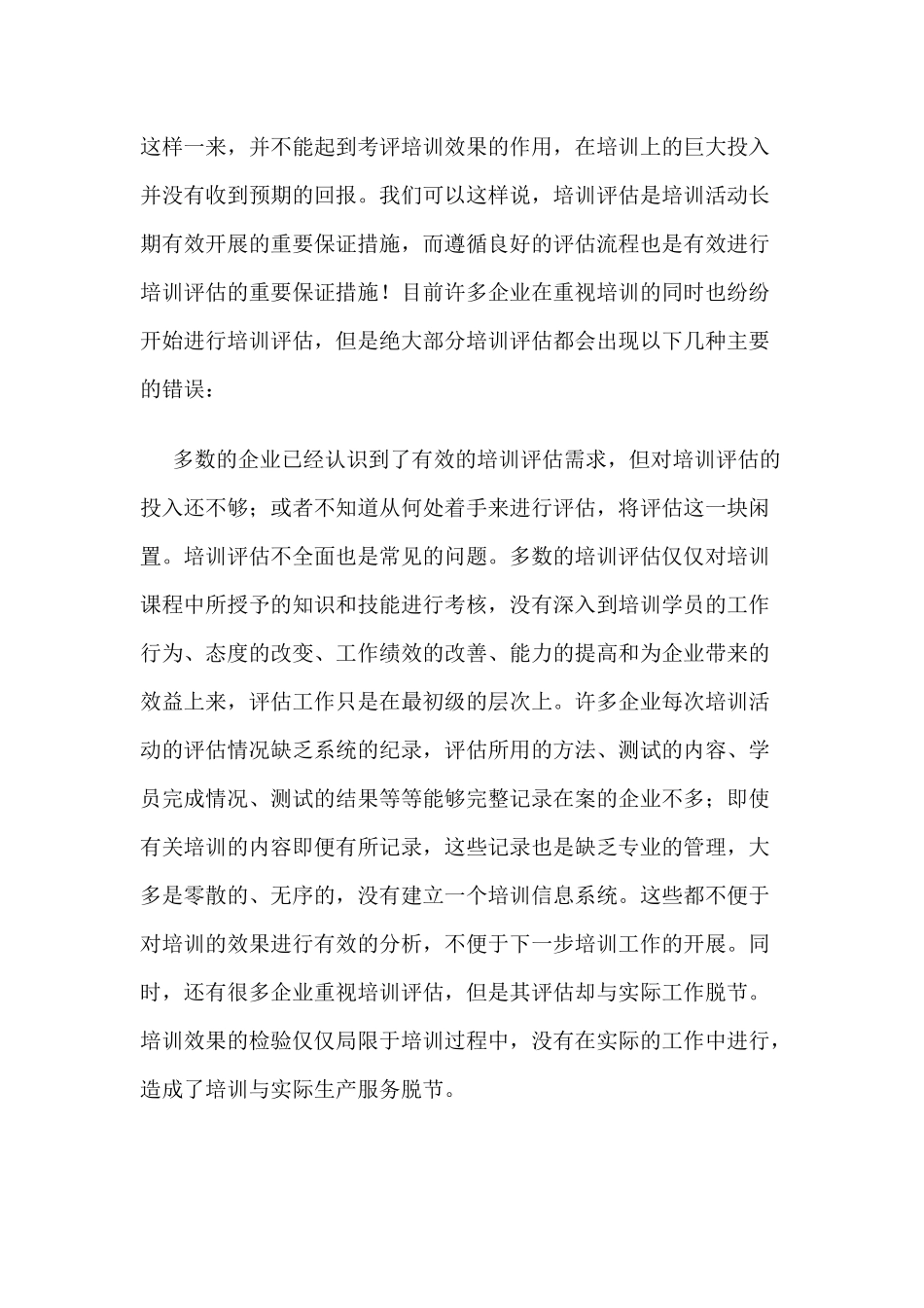 企业培训需求分析与培训评估_第2页