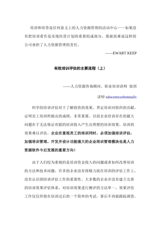 企业培训需求分析与培训评估