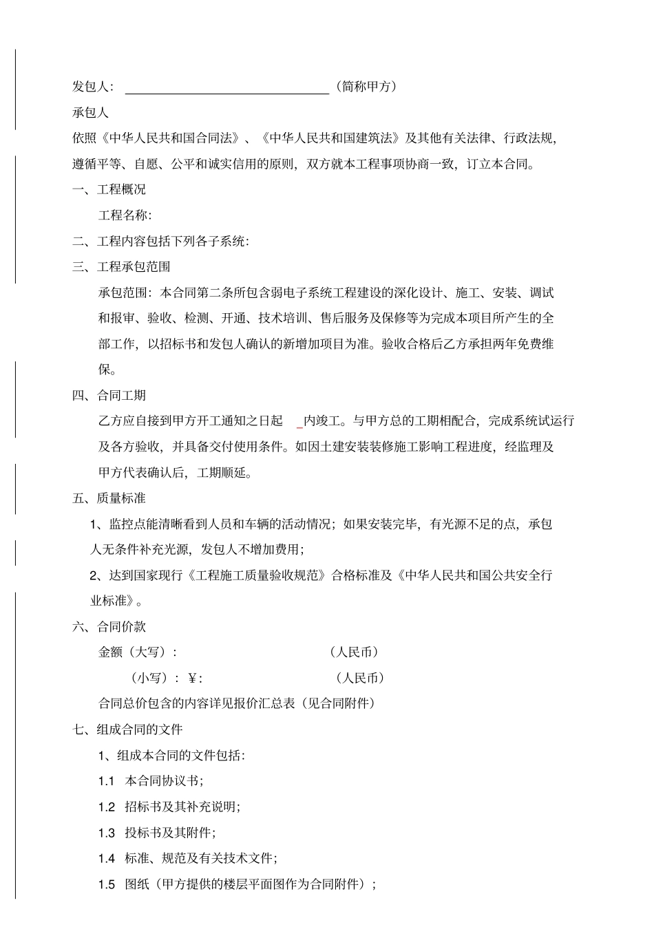 (完整版)智能化工程合同范本_第2页