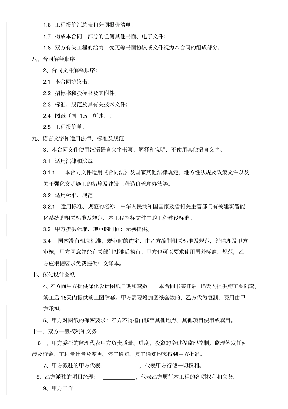 (完整版)智能化工程合同范本_第3页