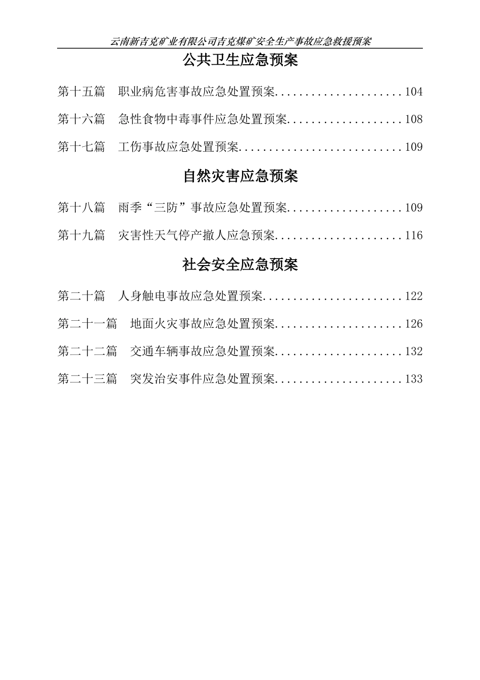 某煤矿安全生产事故应急救援预案_第2页