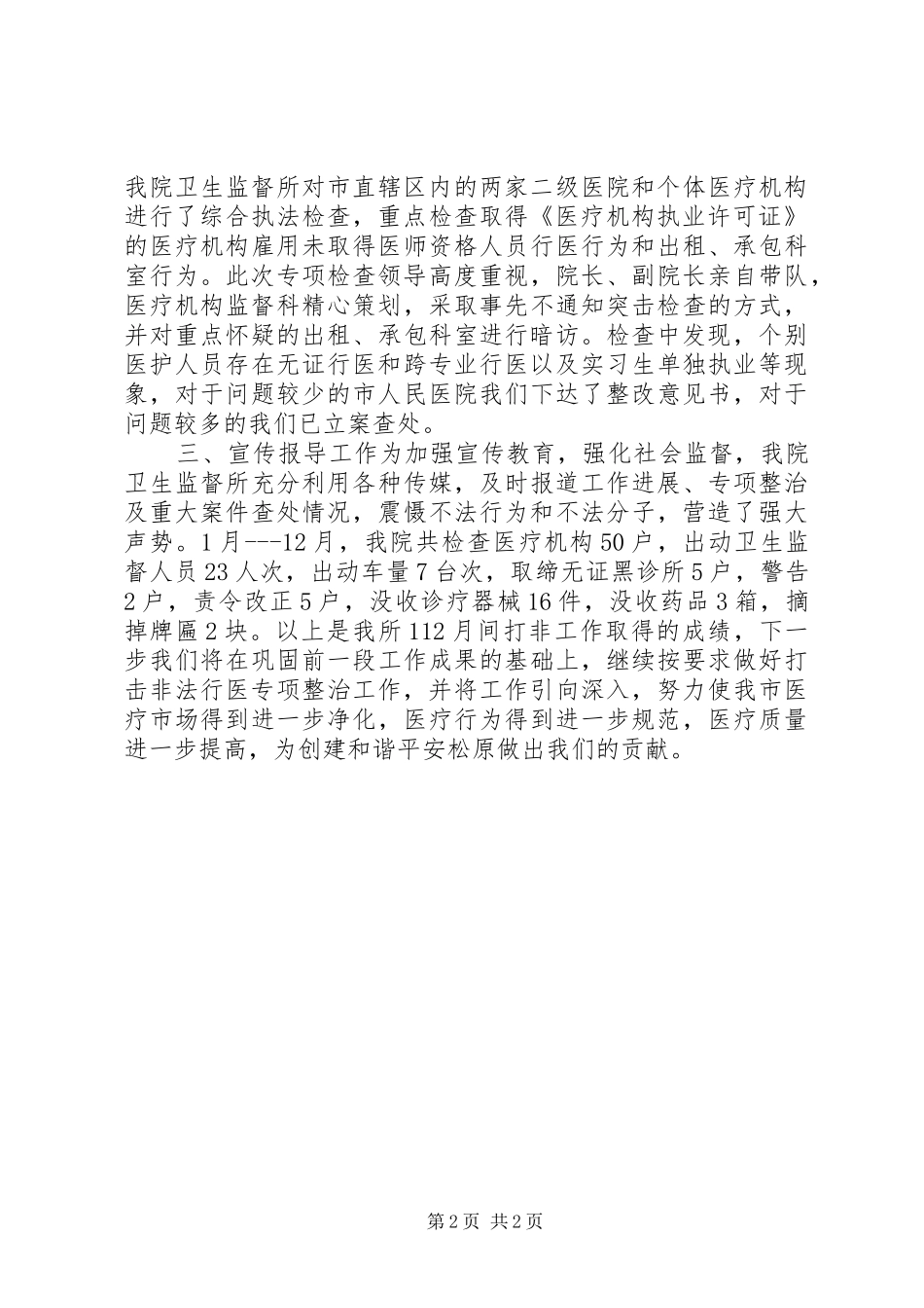 董家河卫生院打击非法行医工作总结_第2页