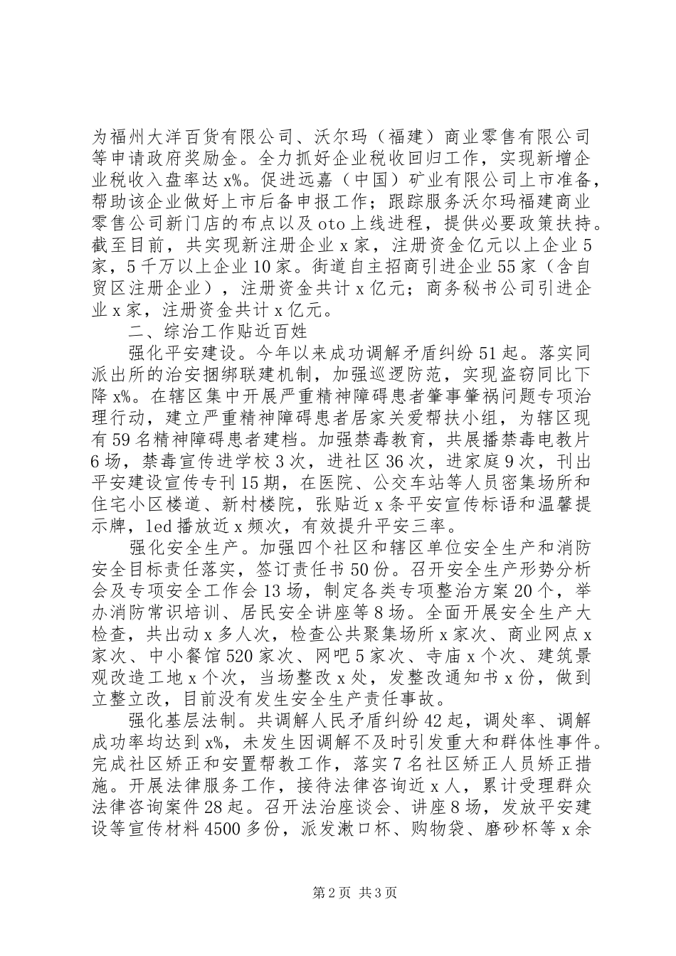 街道201X年工作总结与201X年工作思路_第2页