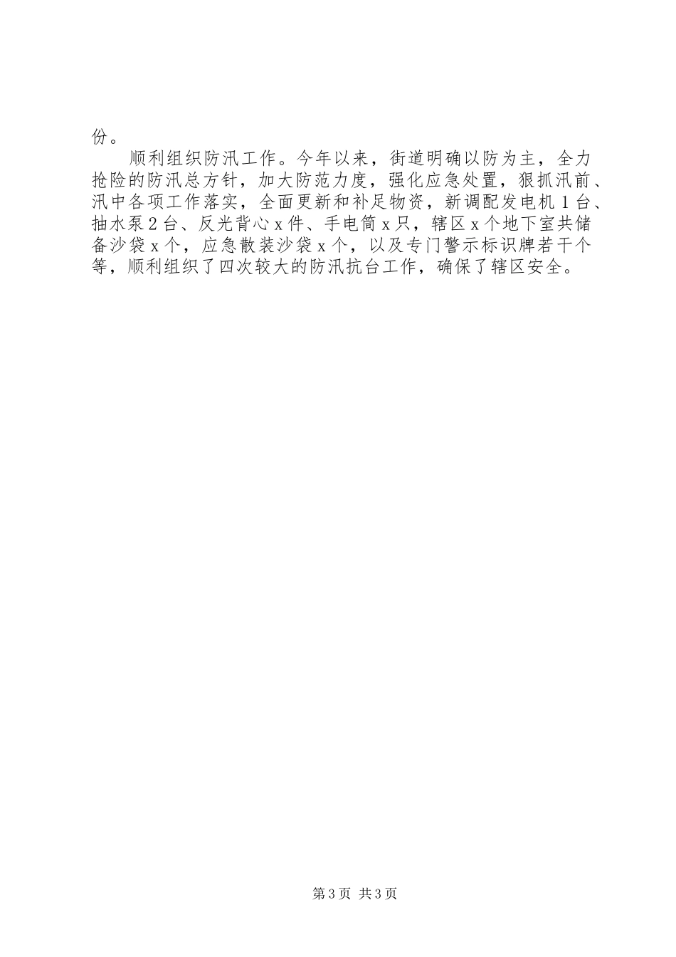 街道201X年工作总结与201X年工作思路_第3页