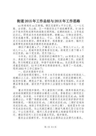街道201X年工作总结与201X年工作思路