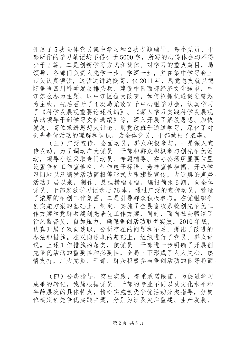 畜牧局创先争优活动工作总结_第2页