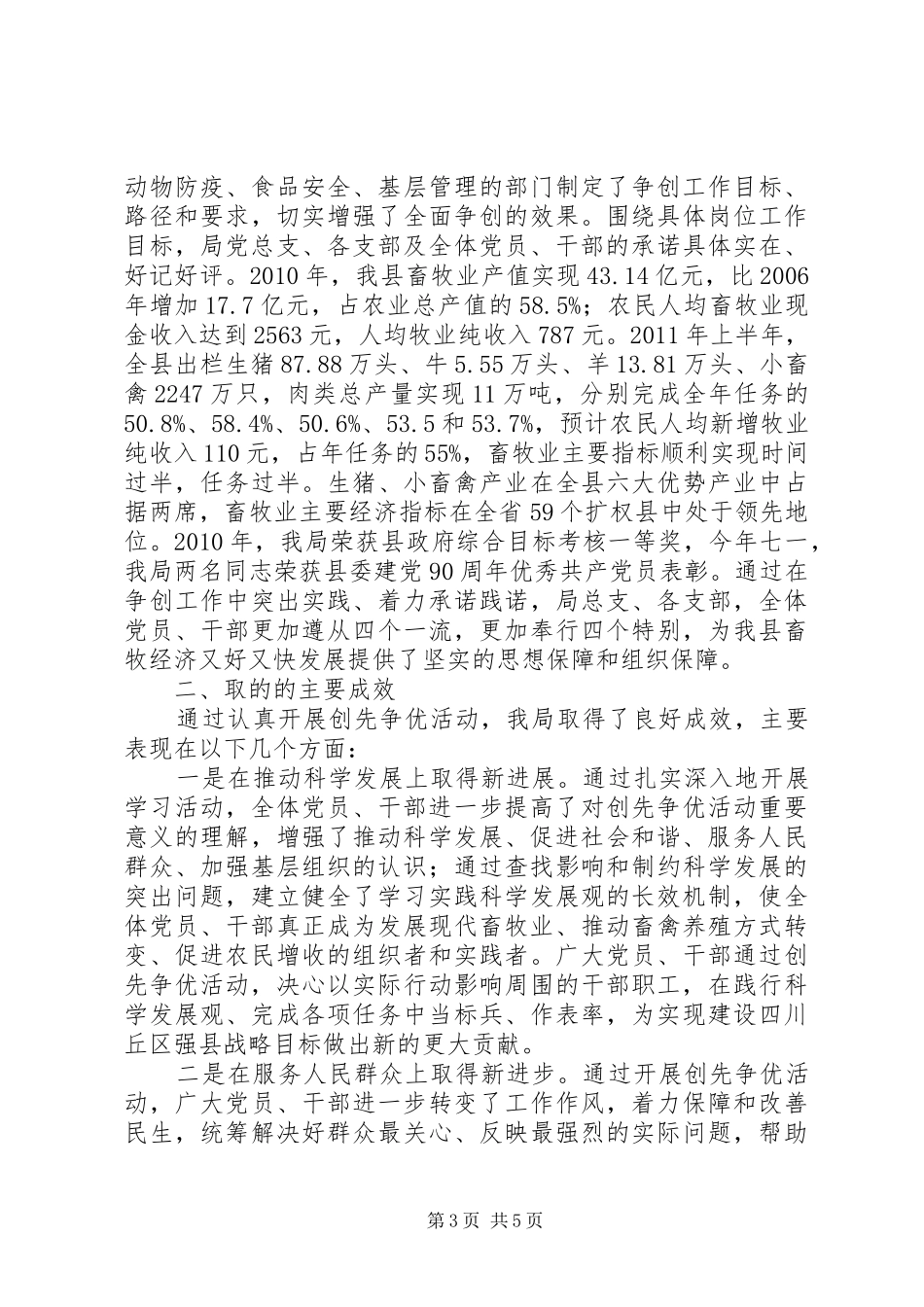 畜牧局创先争优活动工作总结_第3页