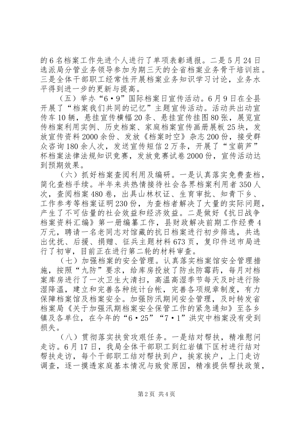 县档案局上半年工作总结及下半年工作计划_第2页