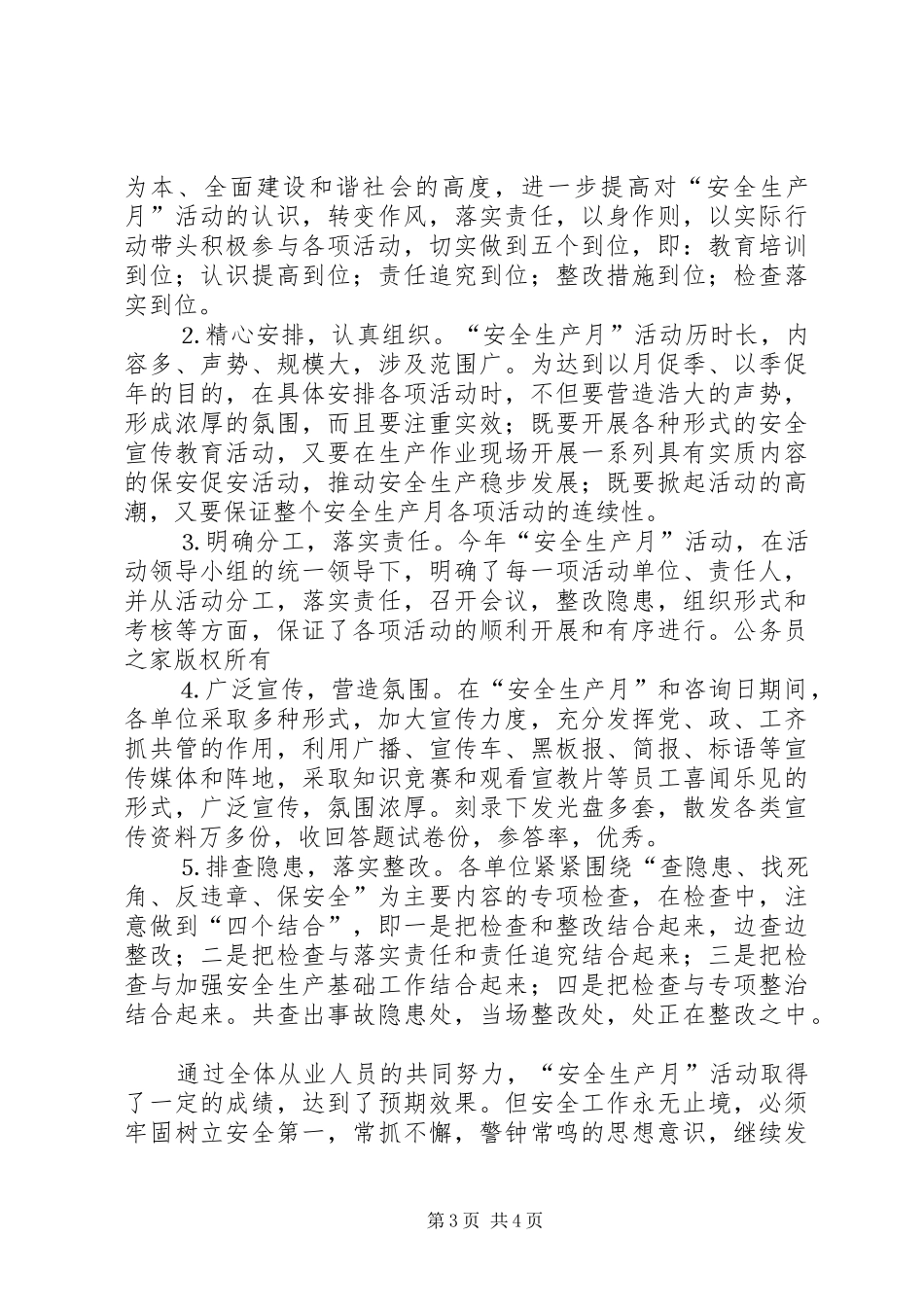 电信“安全生产月”活动情况总结汇报_第3页