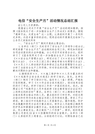 电信“安全生产月”活动情况总结汇报