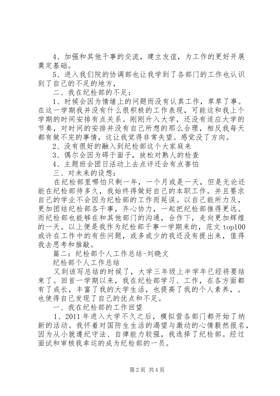 纪律部个人工作总结_第2页