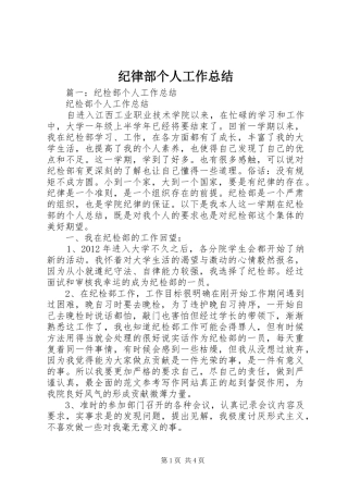 纪律部个人工作总结