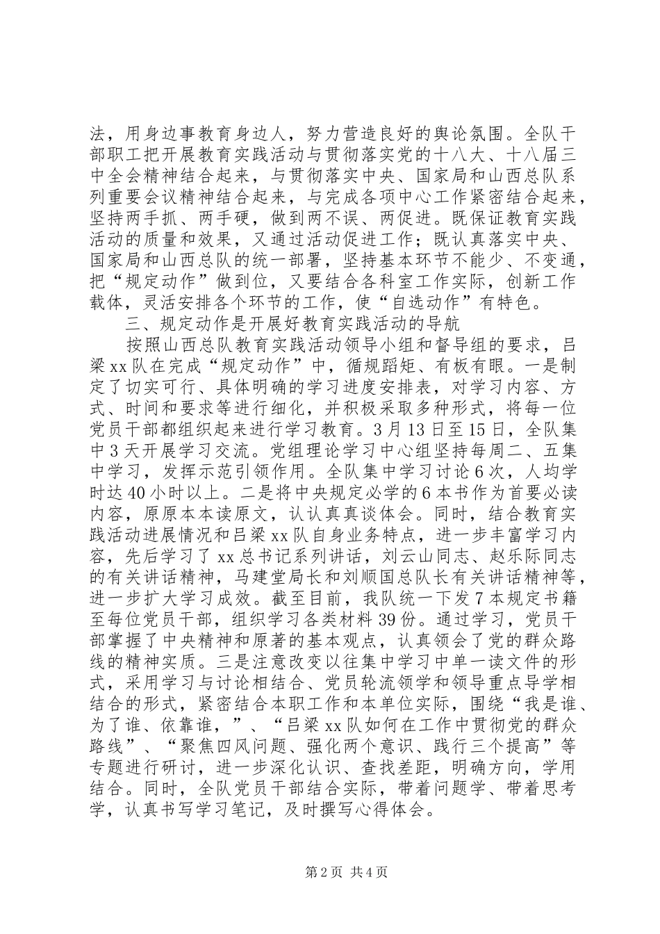 第二批党的群众路线教育实践活动第一环节总结交流材料_第2页