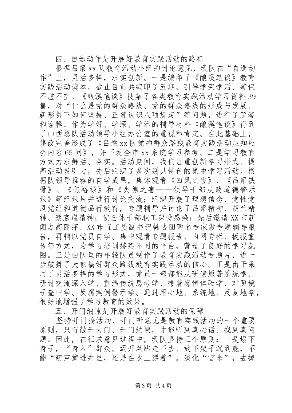 第二批党的群众路线教育实践活动第一环节总结交流材料_第3页
