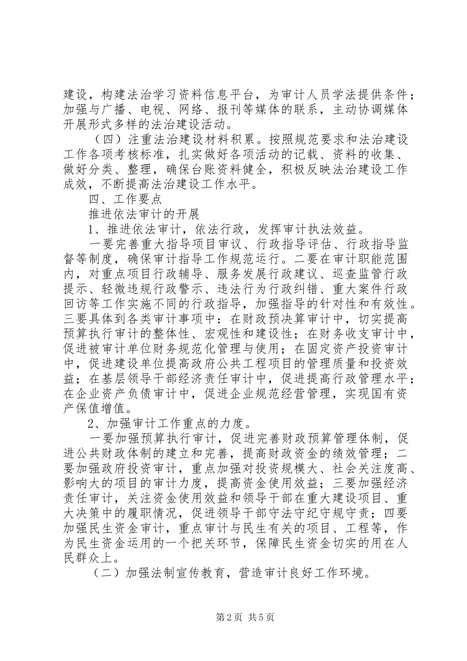 审计局法治建设工作计划_第2页