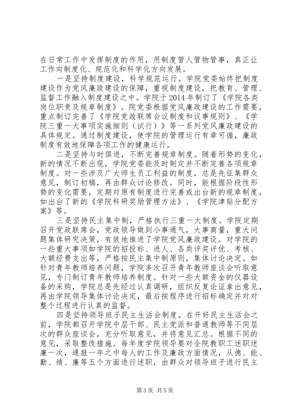 第十六个党风廉政建设教育月活动工作总结_第3页