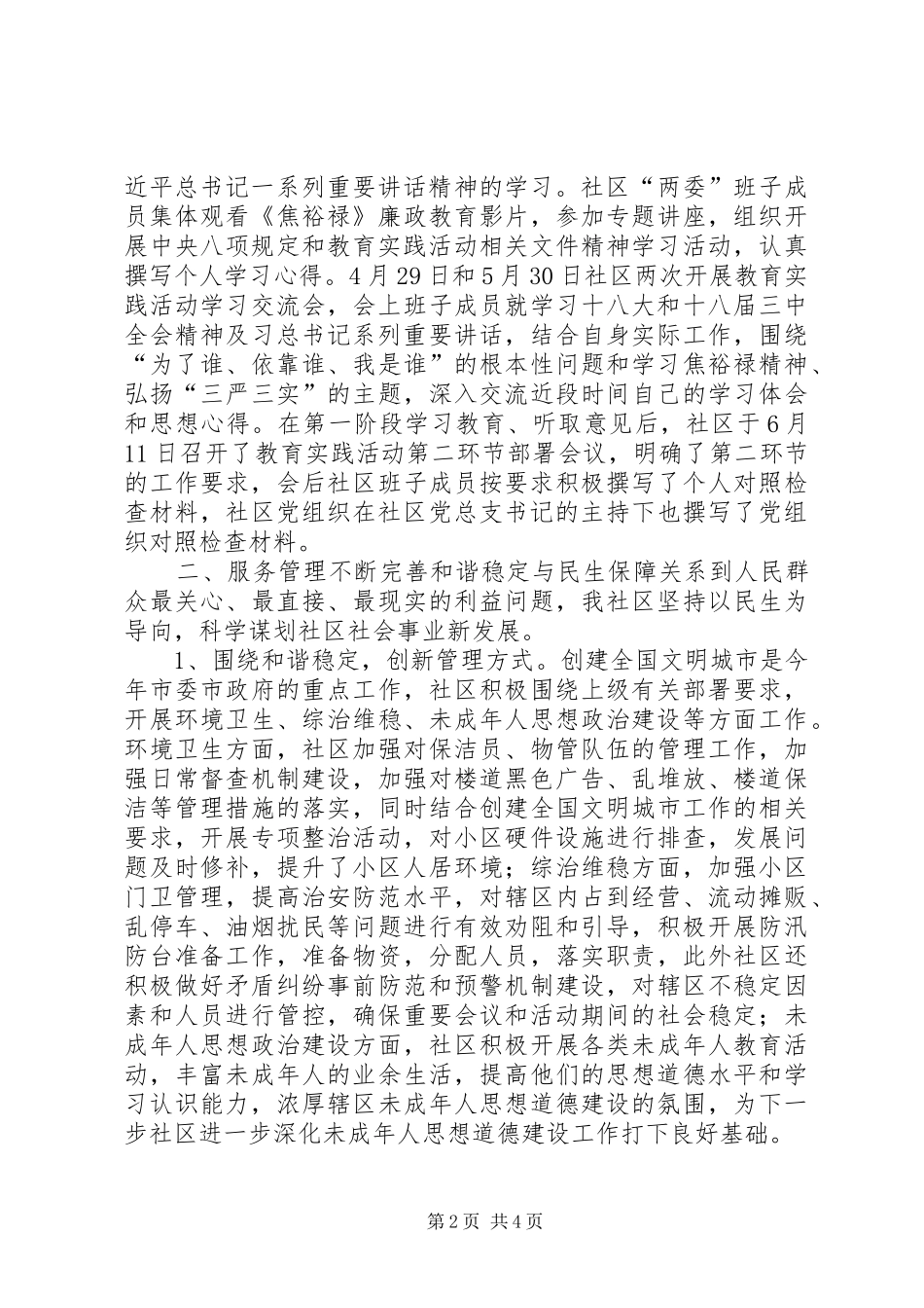 社区党总支工作总结_第2页