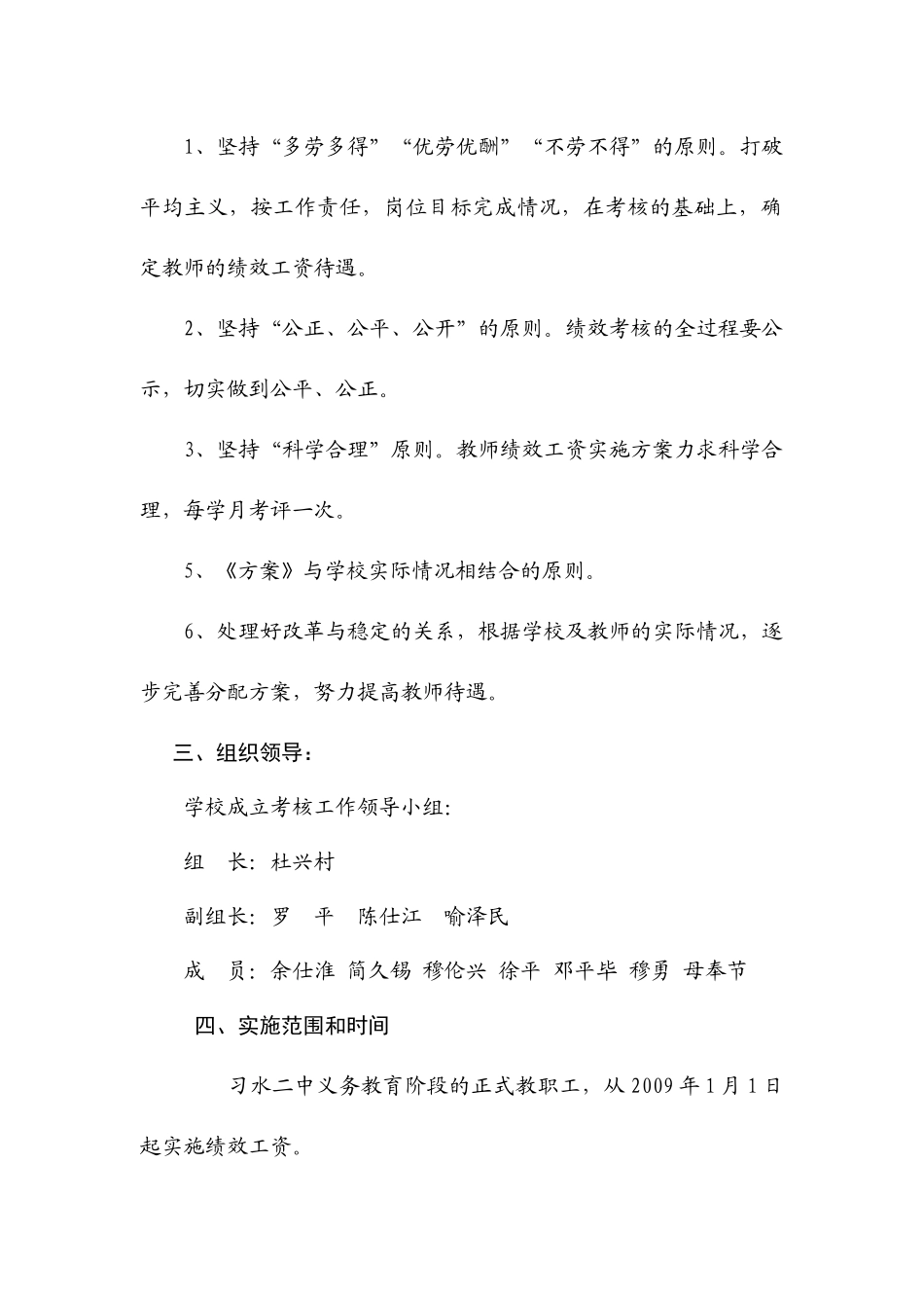 习水县第二中学教师绩效工资考核分配方案_第2页