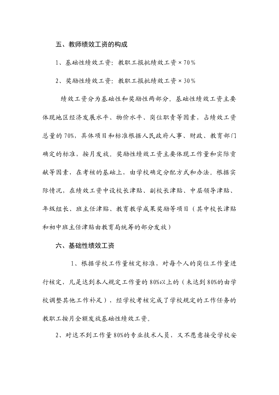 习水县第二中学教师绩效工资考核分配方案_第3页
