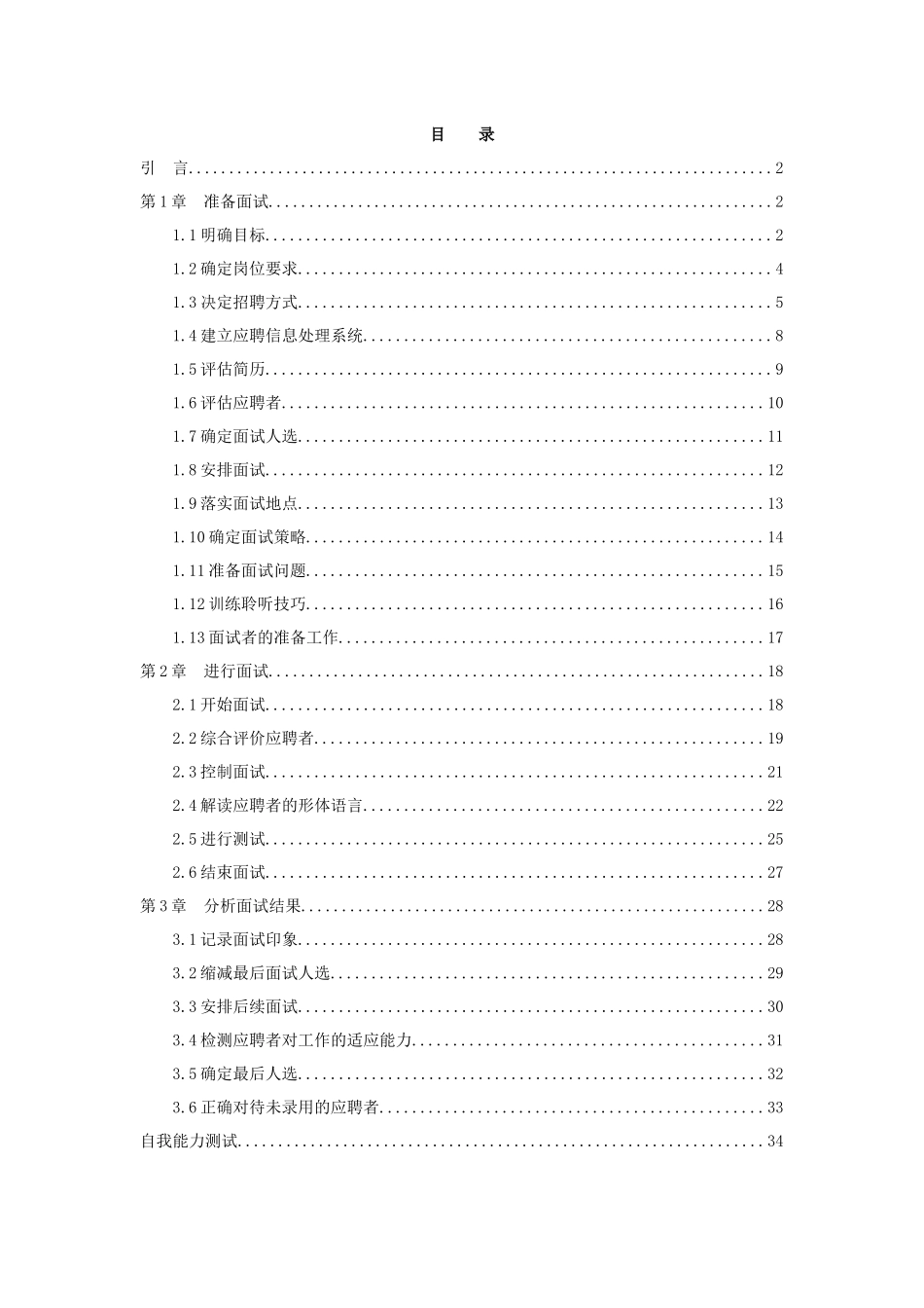 企业人员招聘技巧人力资源管理经验谈_第1页