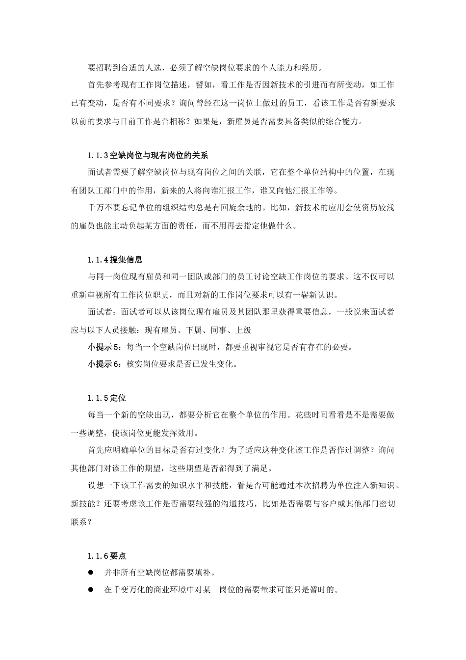 企业人员招聘技巧人力资源管理经验谈_第3页