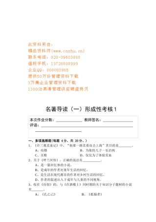 名著导读形成性考核