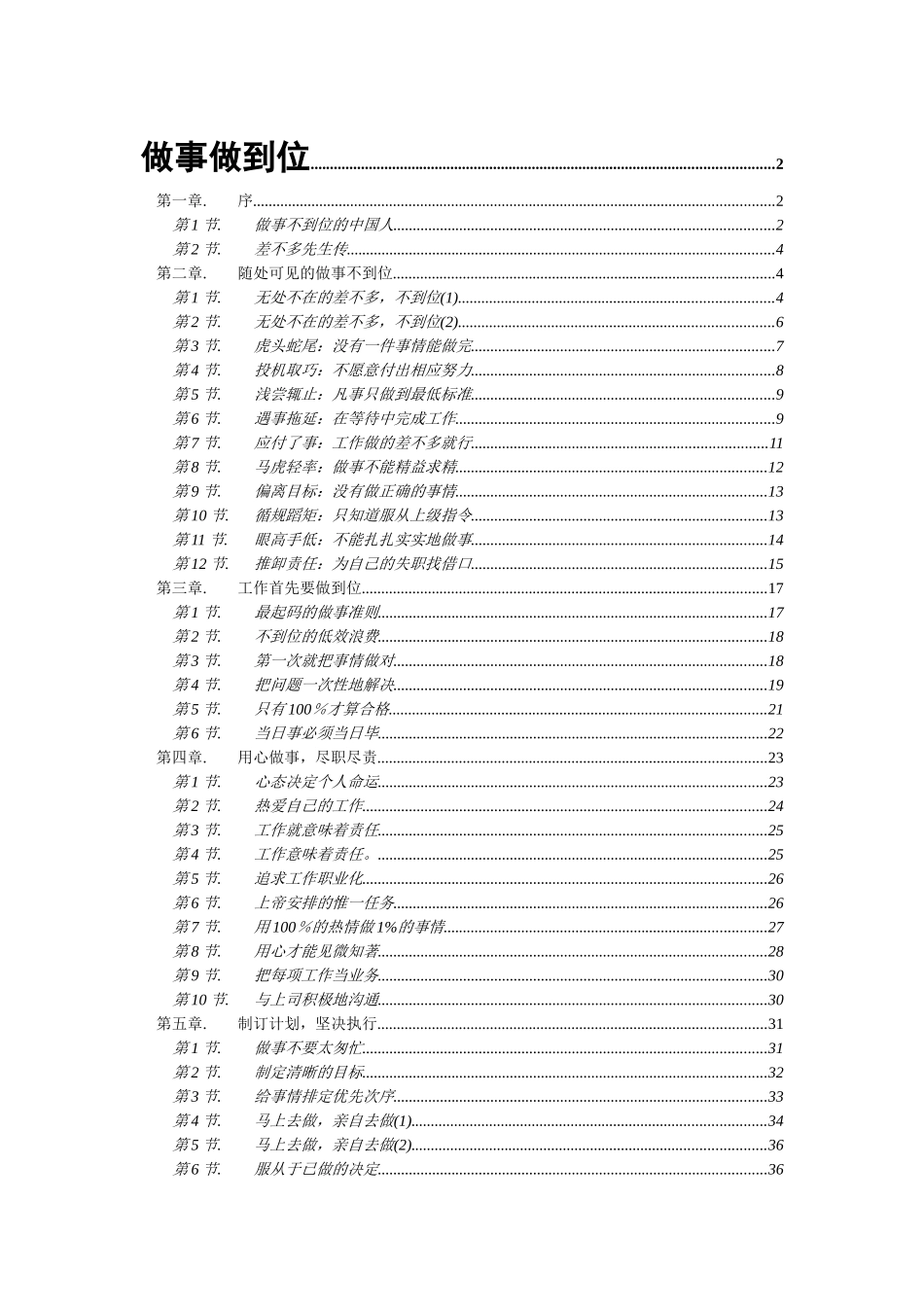 做事做到位－－杰出员工基本行事准则_第1页