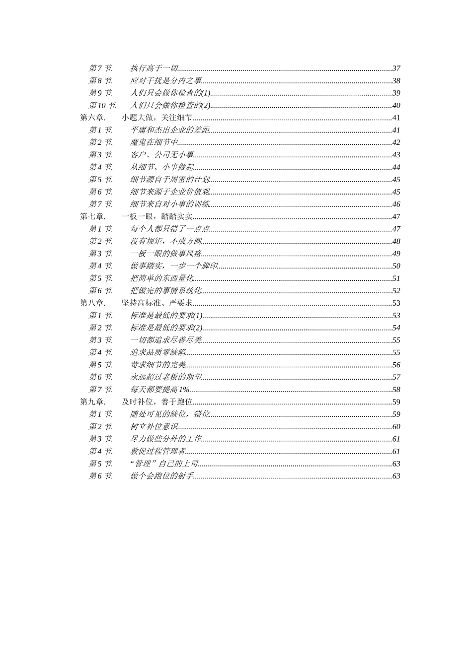 做事做到位－－杰出员工基本行事准则_第2页