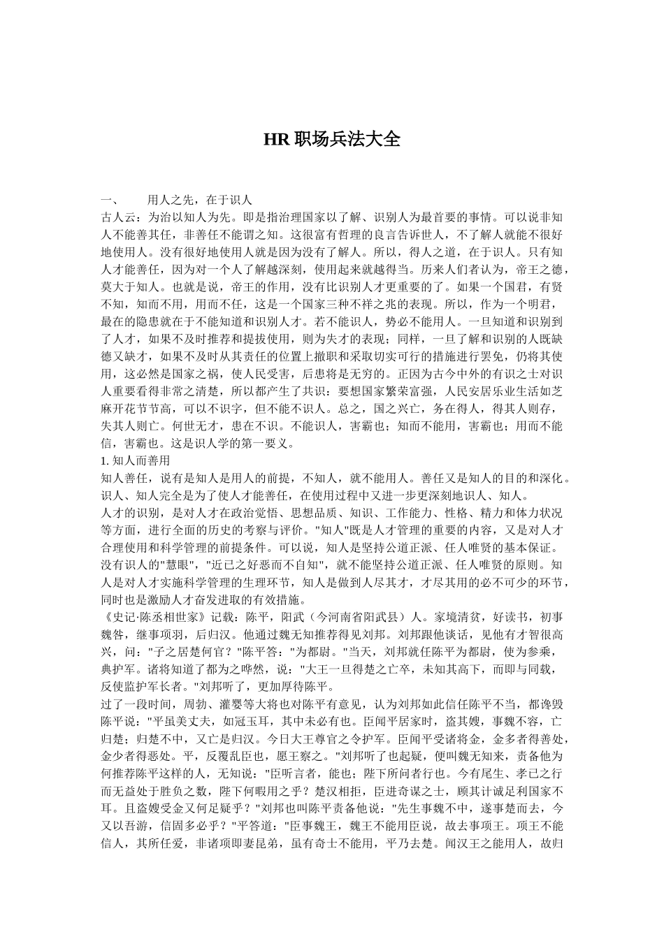 人力资源职场兵法大全_第1页