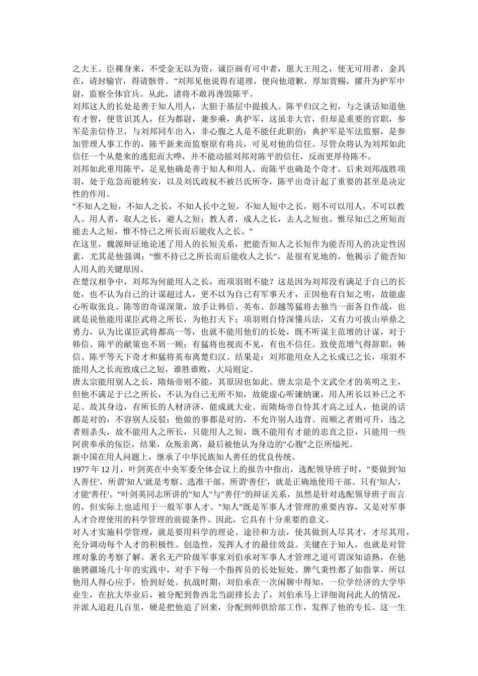 人力资源职场兵法大全_第2页