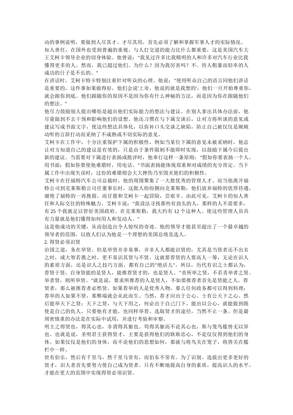 人力资源职场兵法大全_第3页