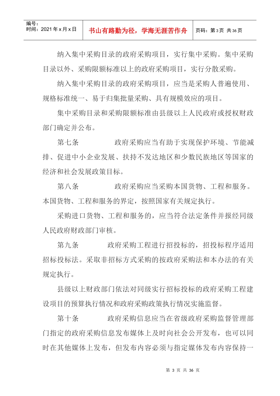 某省政府采购管理办法_第3页
