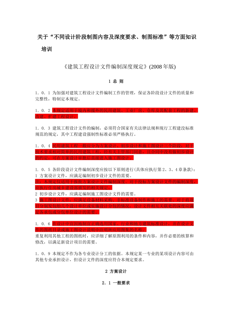 制图深度、标准培训资料_第1页