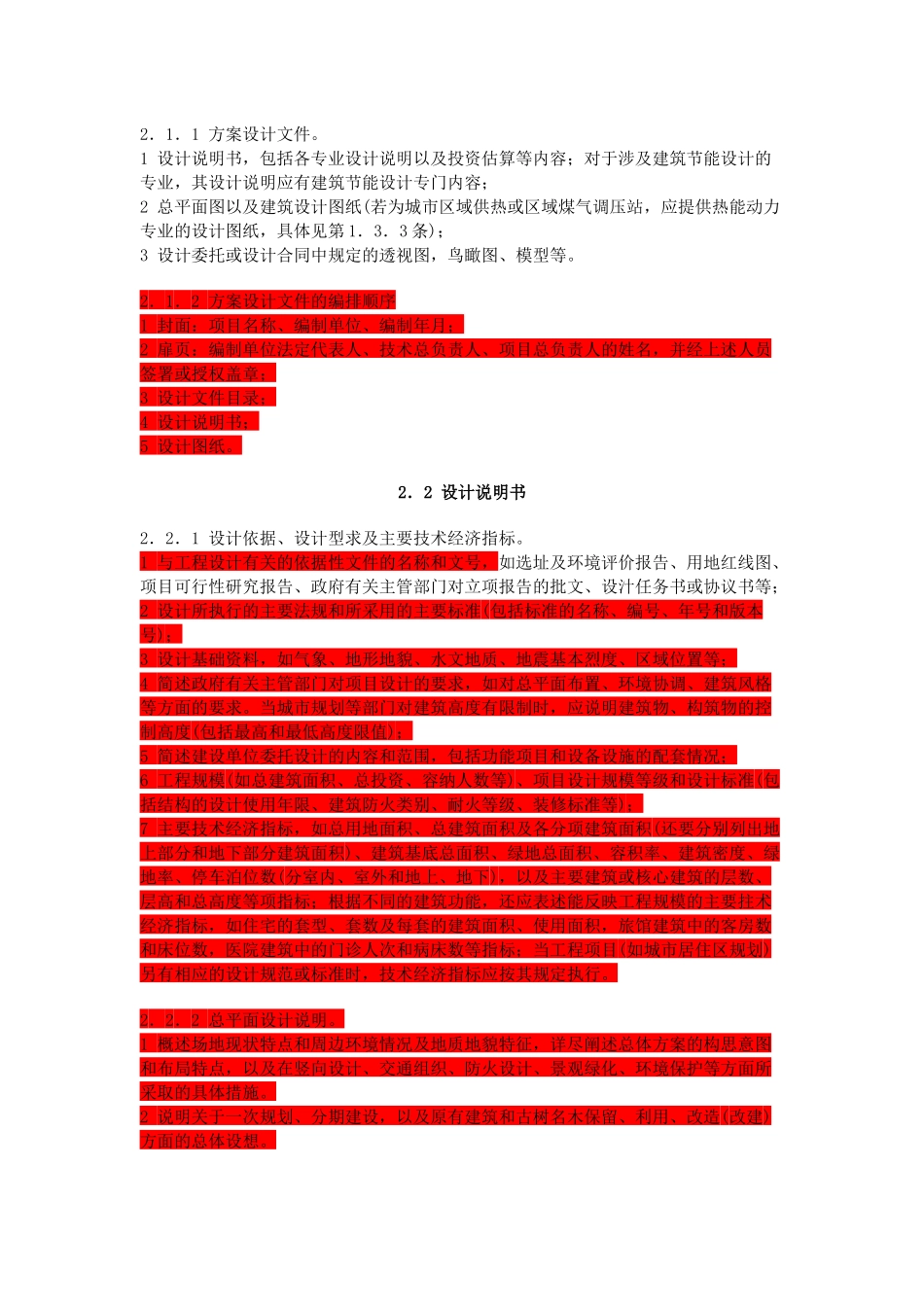 制图深度、标准培训资料_第2页