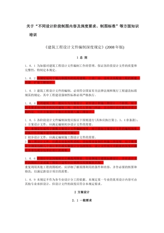 制图深度、标准培训资料