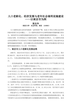 人口老龄化、经济发展与老年社会福利设施建设