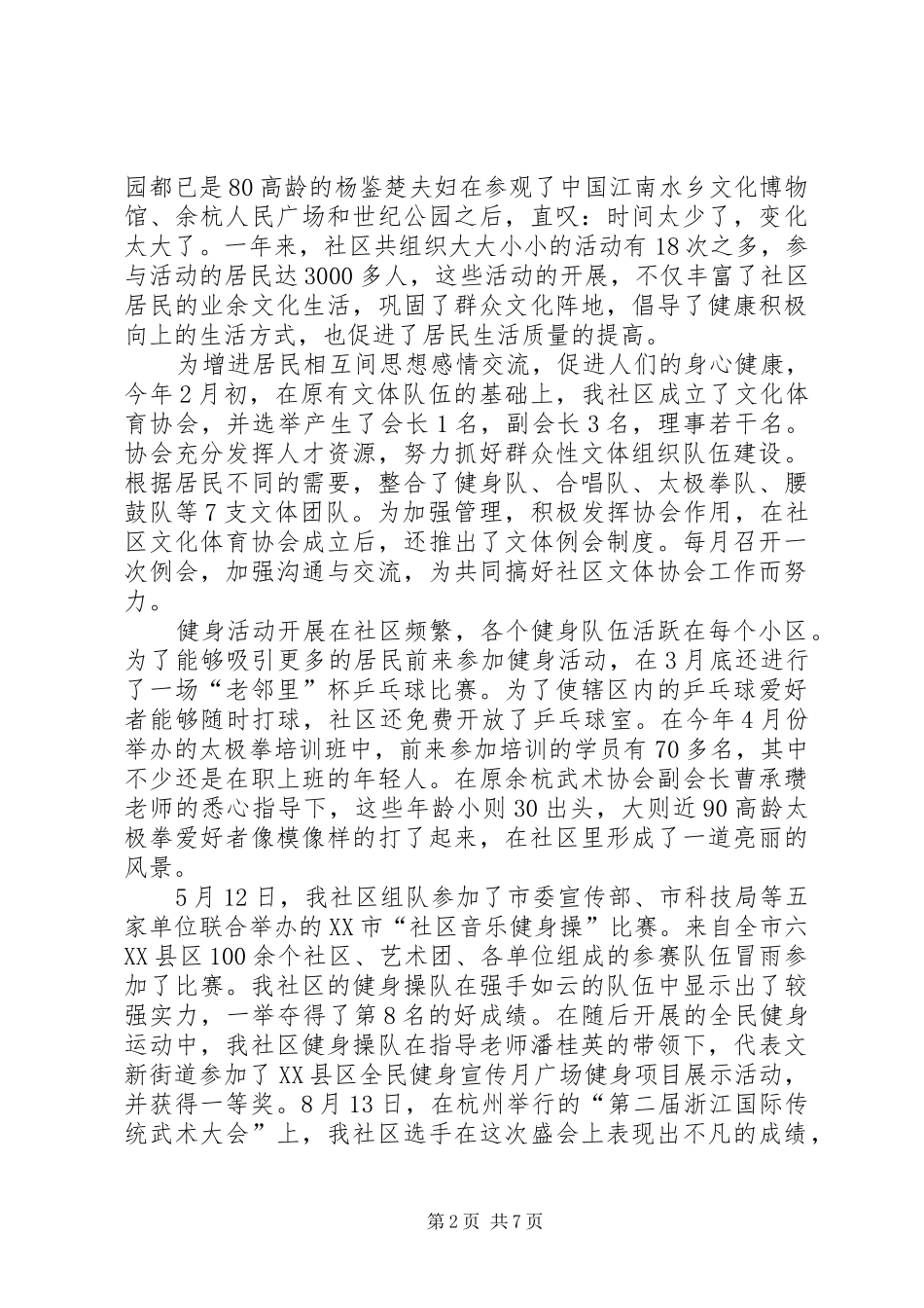 社区本年度文体工作总结和下年度年工作思路范文_第2页