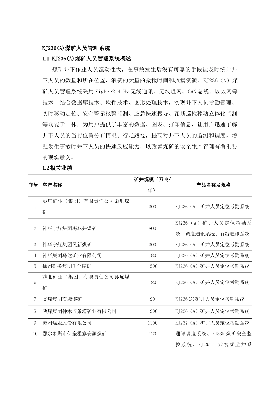 人力资源-KJ236A人员定位技术方案_第3页