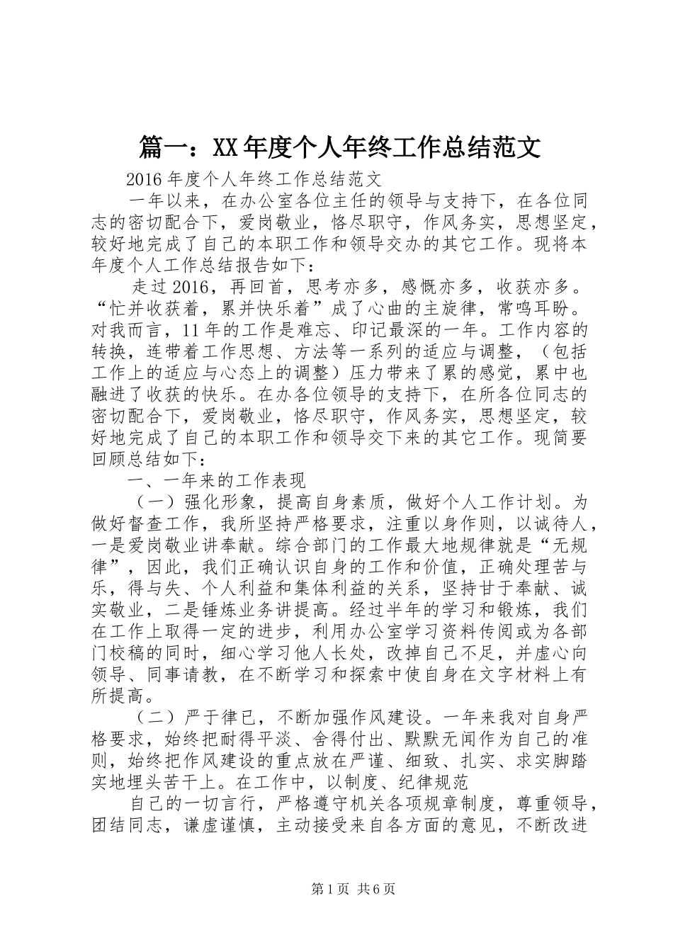 篇一：XX年度个人年终工作总结范文_第1页