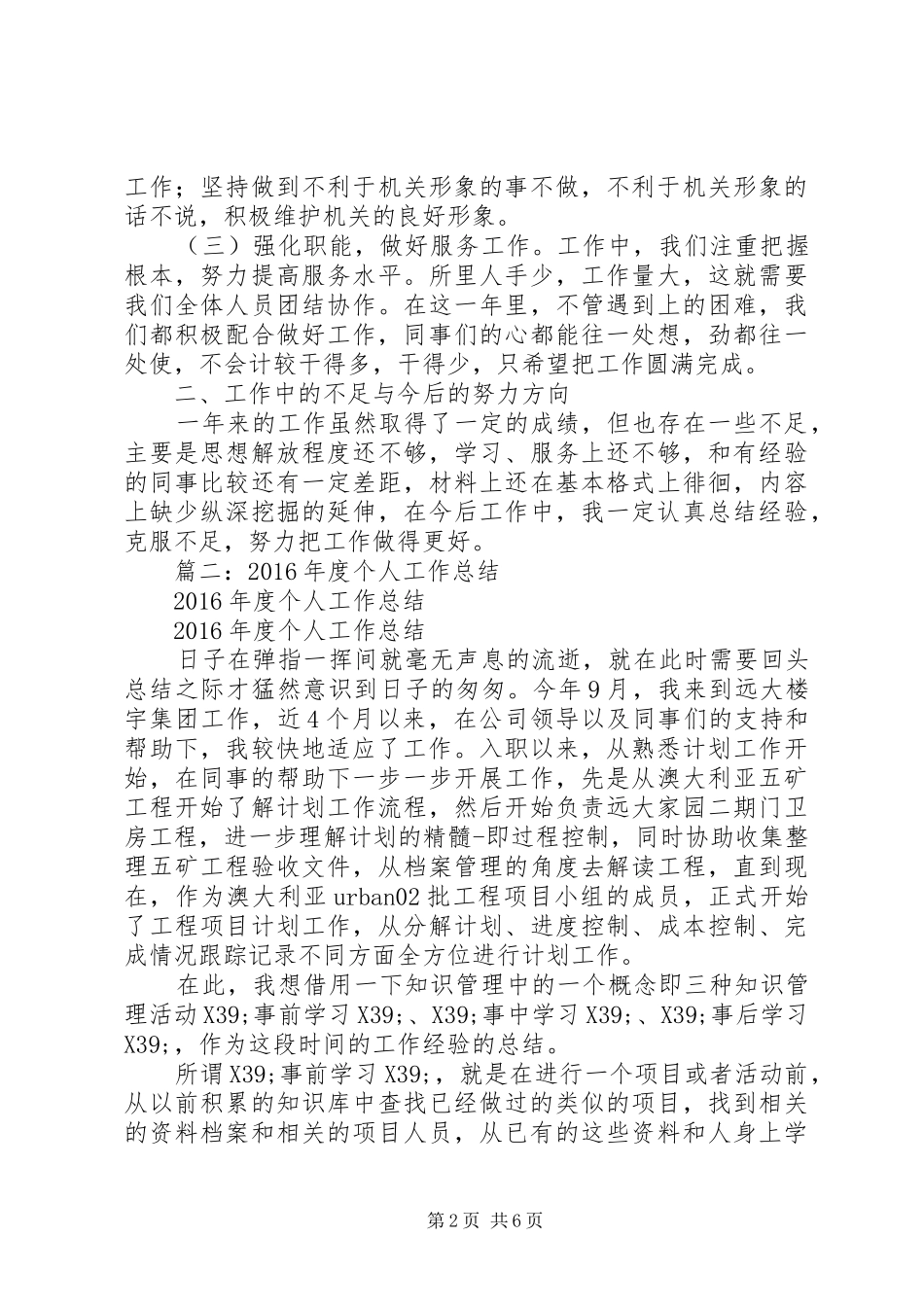 篇一：XX年度个人年终工作总结范文_第2页