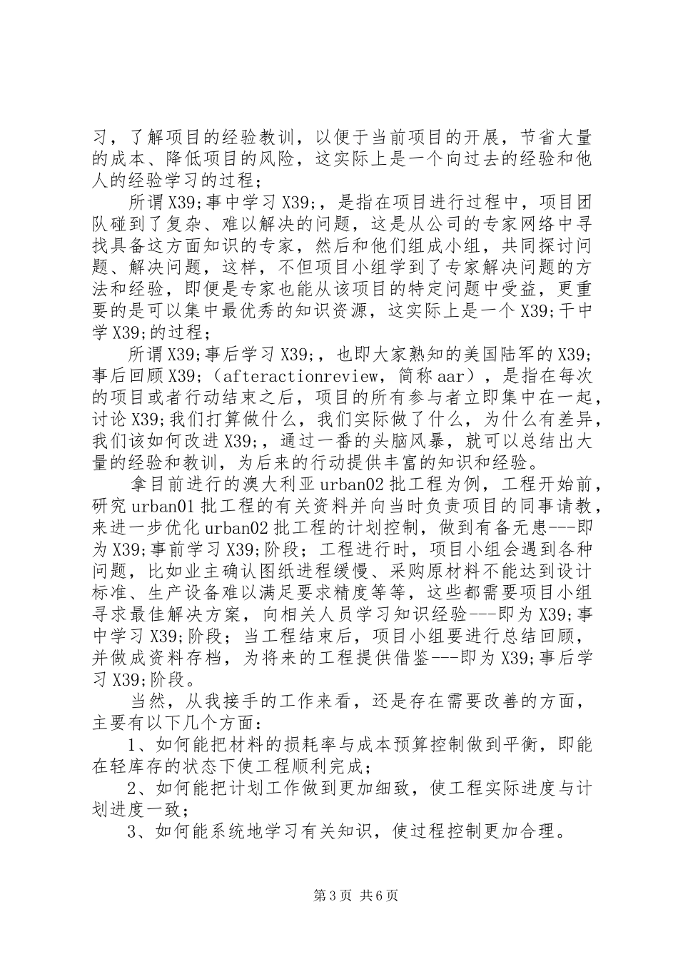 篇一：XX年度个人年终工作总结范文_第3页