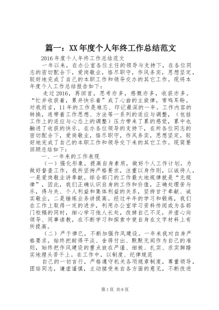 篇一：XX年度个人年终工作总结范文