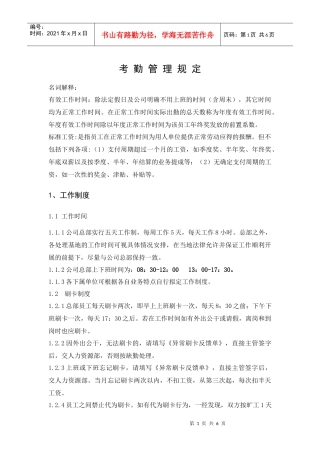 某环保企业考勤管理制度