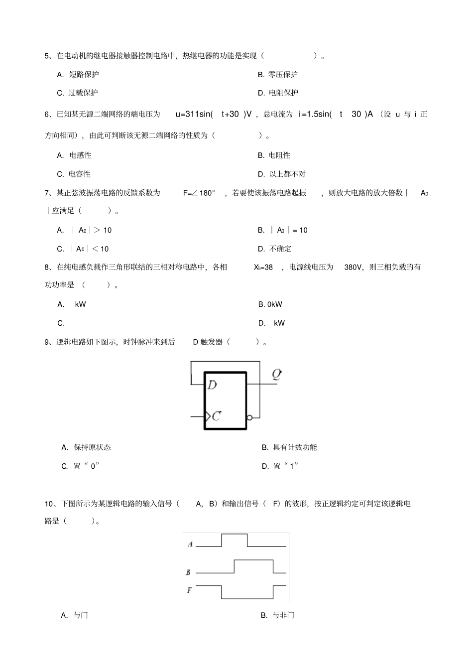 大工《电工学》课程考试模拟试卷_第2页